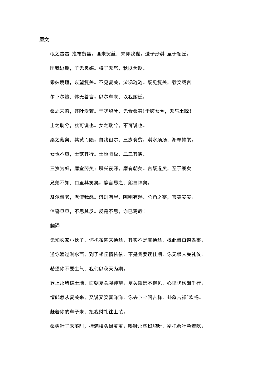 氓原文及翻译一句一译.docx_第1页