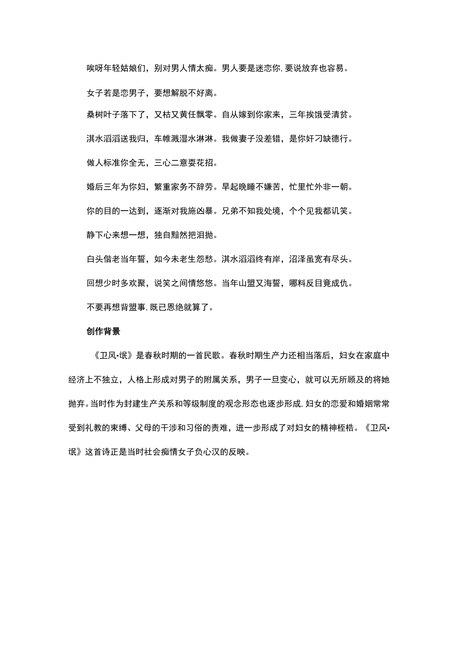 氓原文及翻译一句一译.docx_第2页