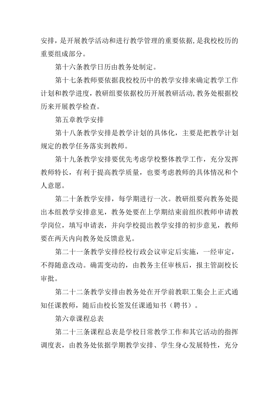 教务处教学管理制度.docx_第3页