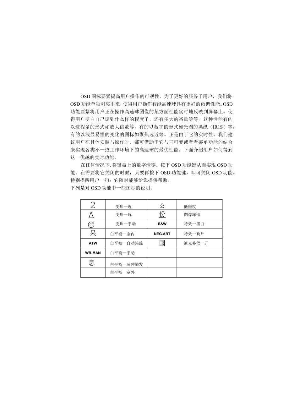 智能匀速球型摄像机安装及使用手册下载天津市正通电子有限.docx_第2页