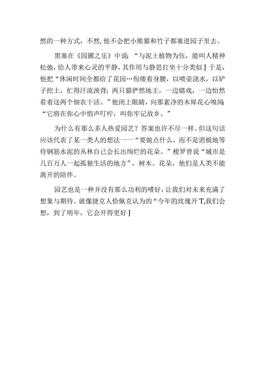 热爱园艺的人总有自己的幸福.docx_第2页