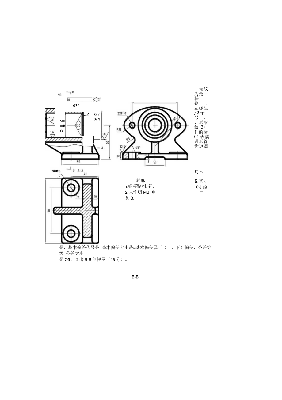 机械制图期末试卷试题及答案2套高职.docx_第1页