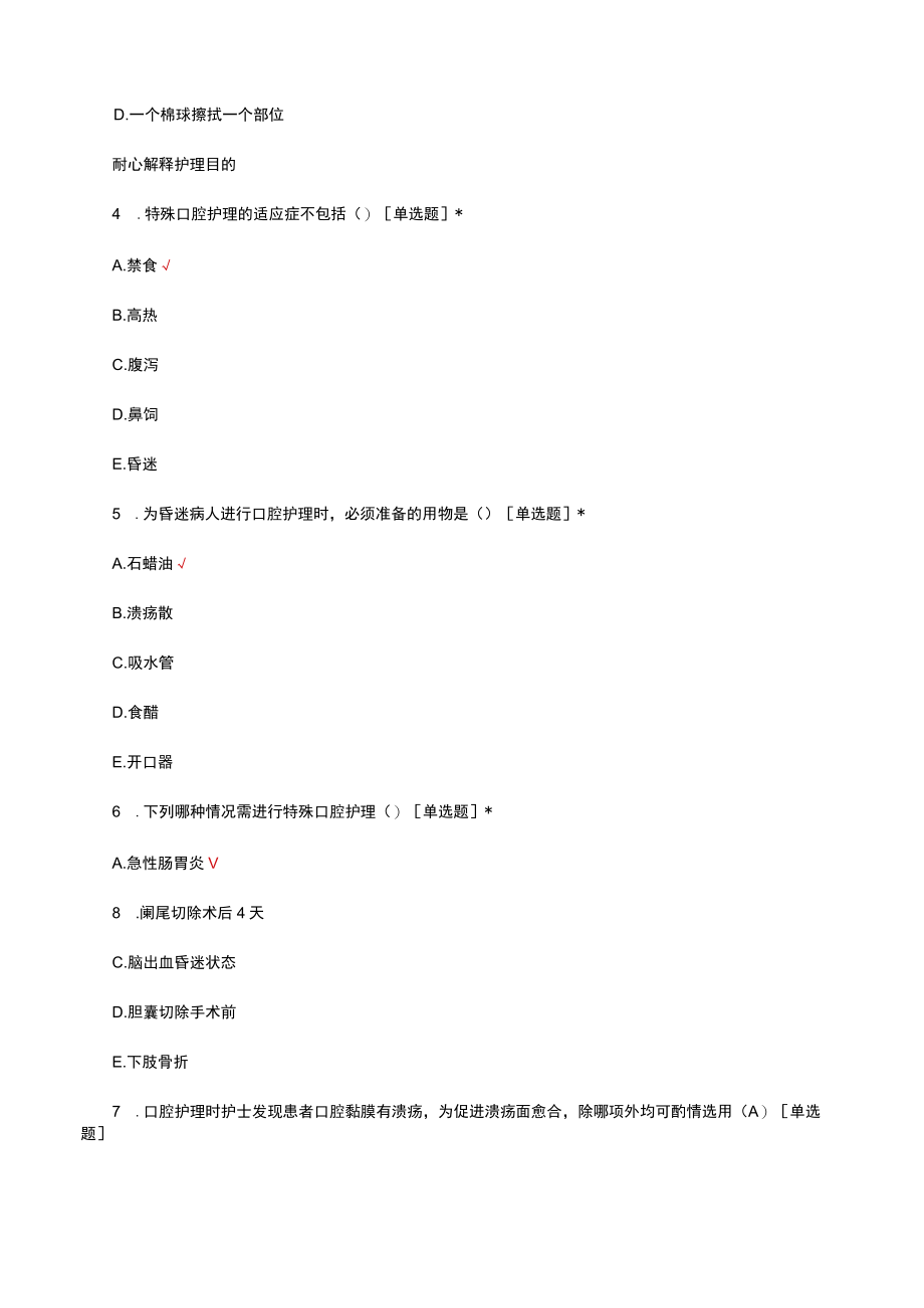 清洁护理理论知识考核试题及答案.docx_第2页