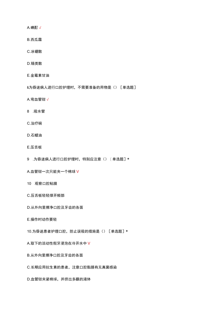 清洁护理理论知识考核试题及答案.docx_第3页