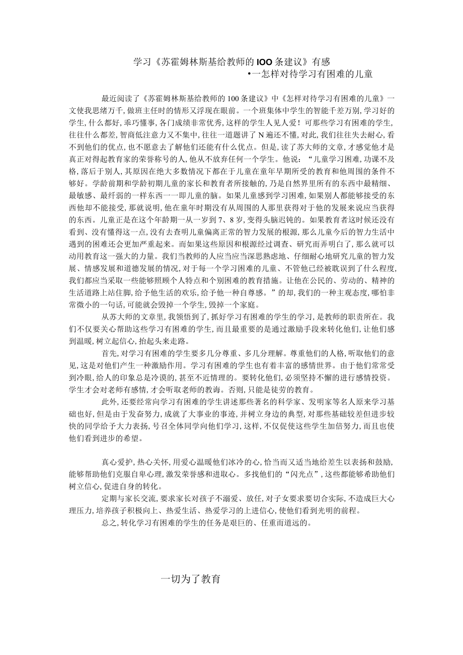 教师个人研修总结共5页.docx_第3页