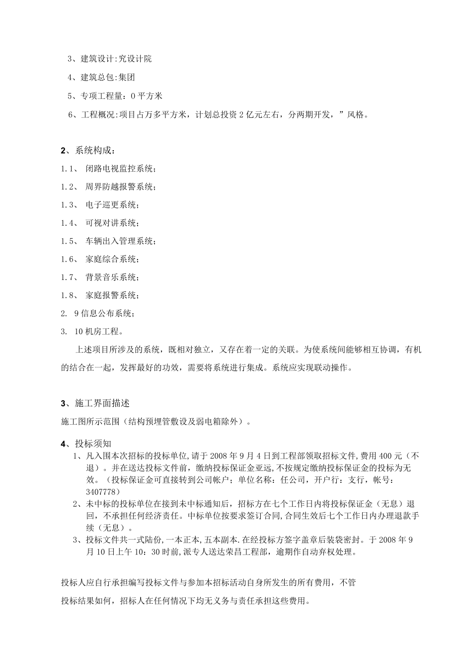 智能化弱电施工招标文件.docx_第2页