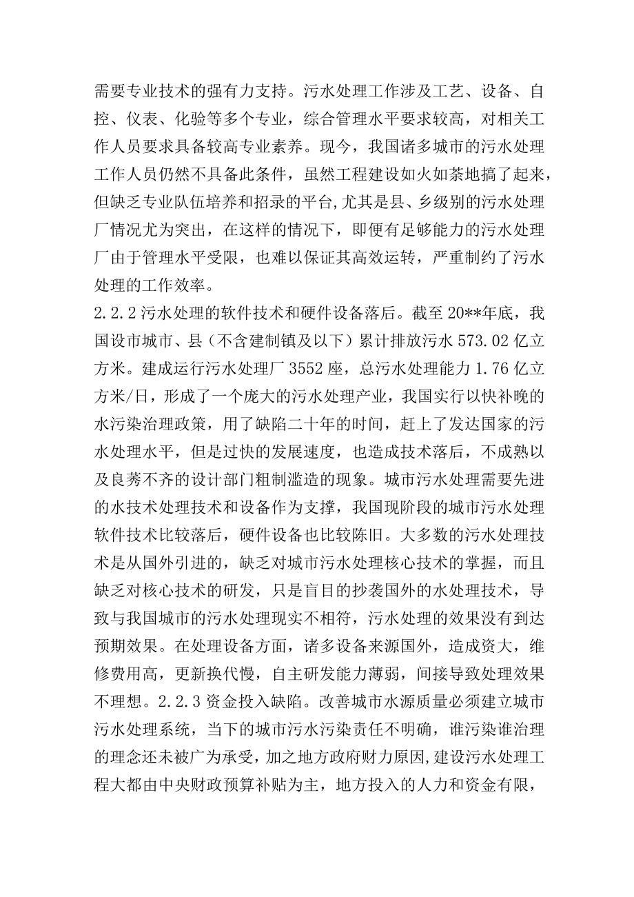 环境工程中的城市污水处理分析.docx_第3页