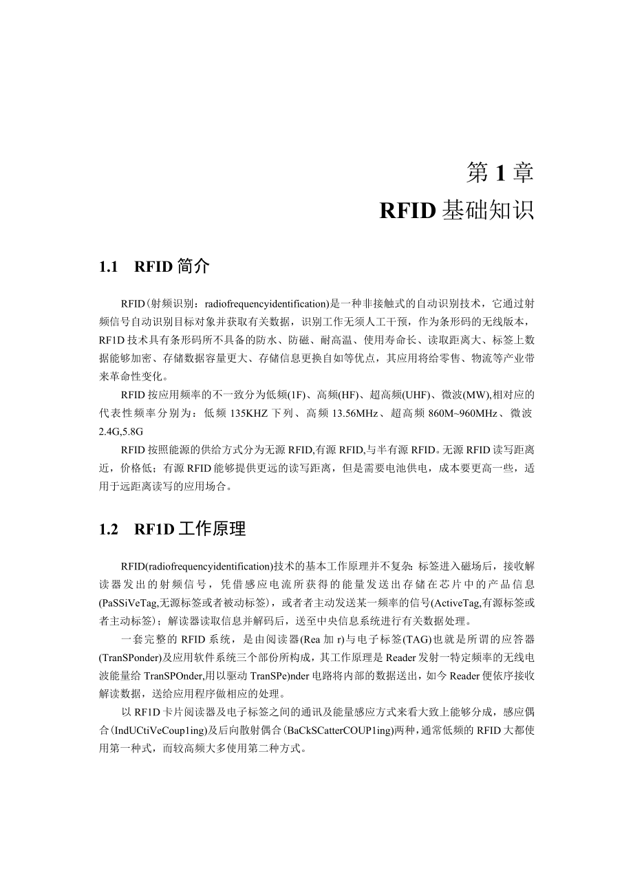 智能家居物联网实训台RFID实验手册.docx_第3页