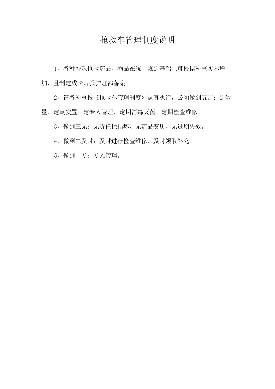 抢救车管理相关制度与要求.docx_第3页