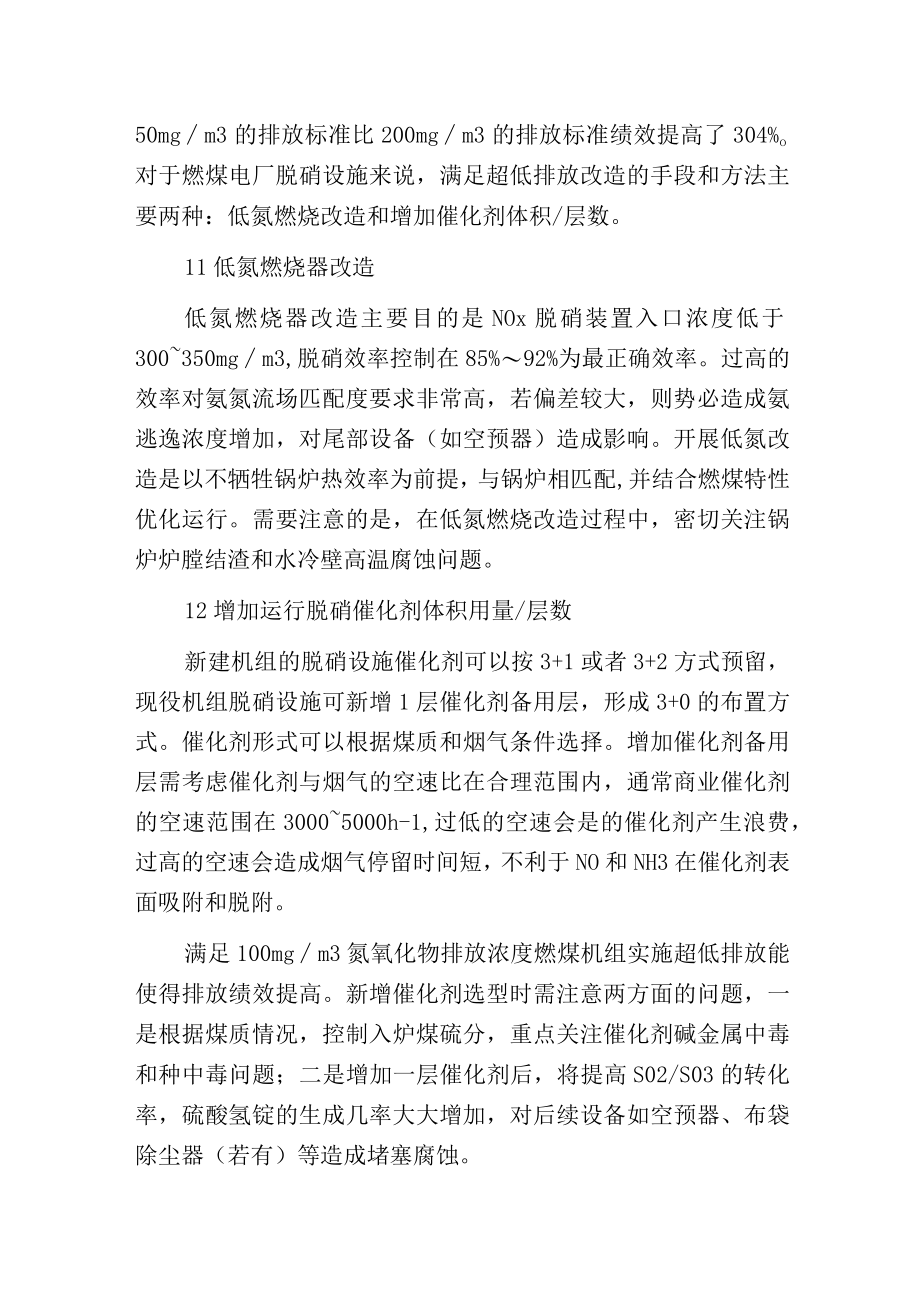 燃煤电厂脱硝设施运行绩效提升技术分析.docx_第2页