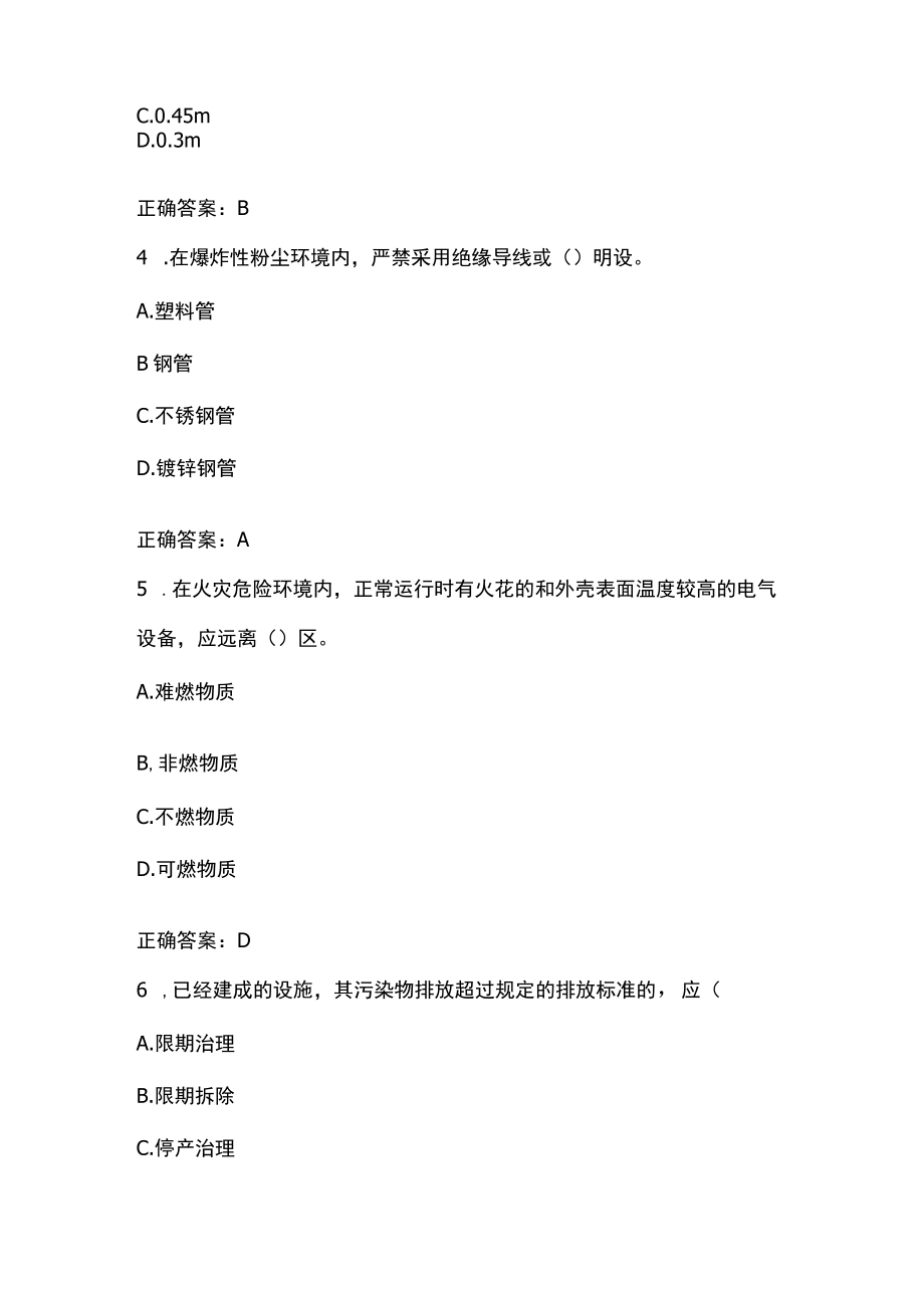 环境保护法单项选择题.docx_第2页