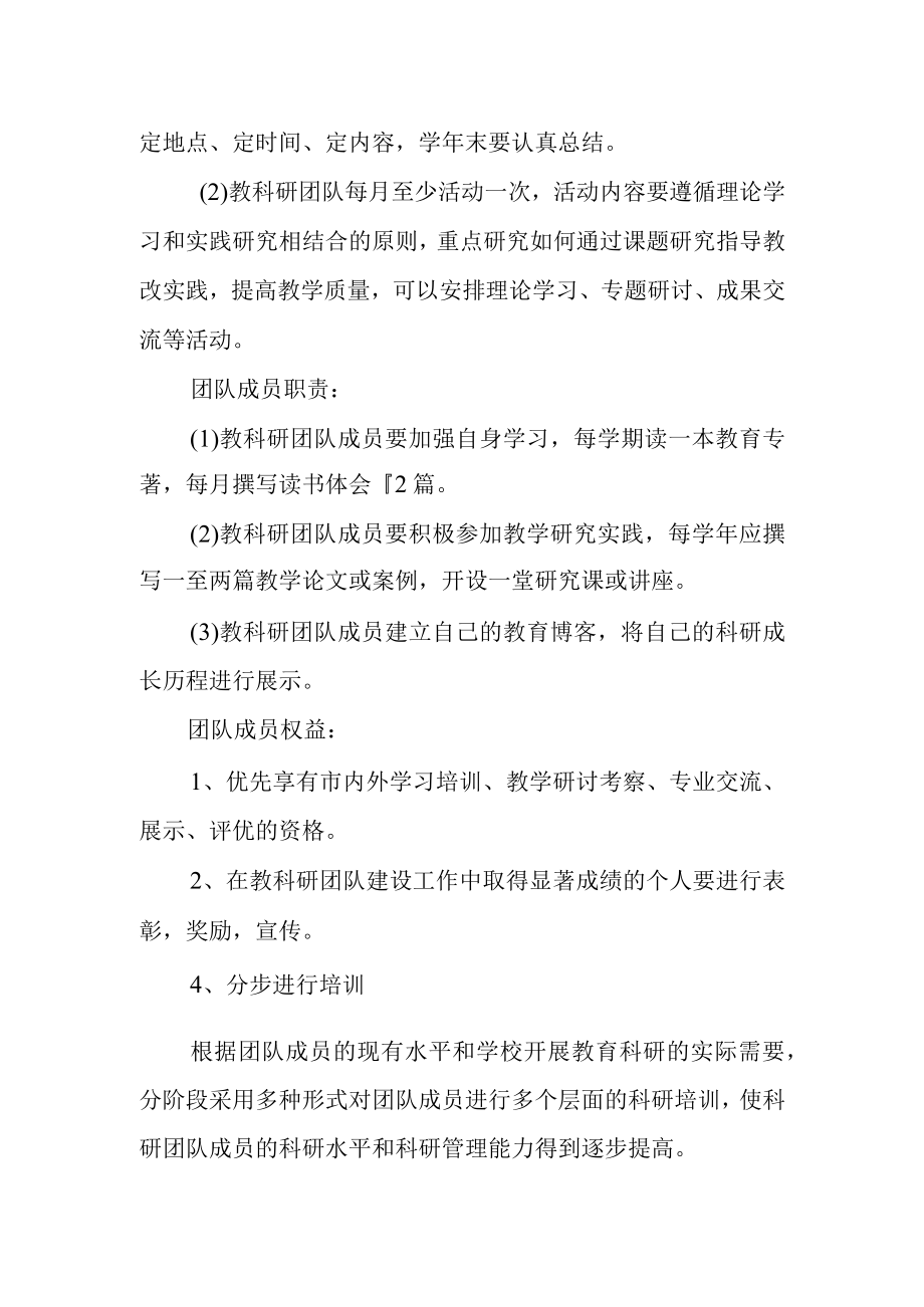 教研团队建设工作方案.docx_第3页