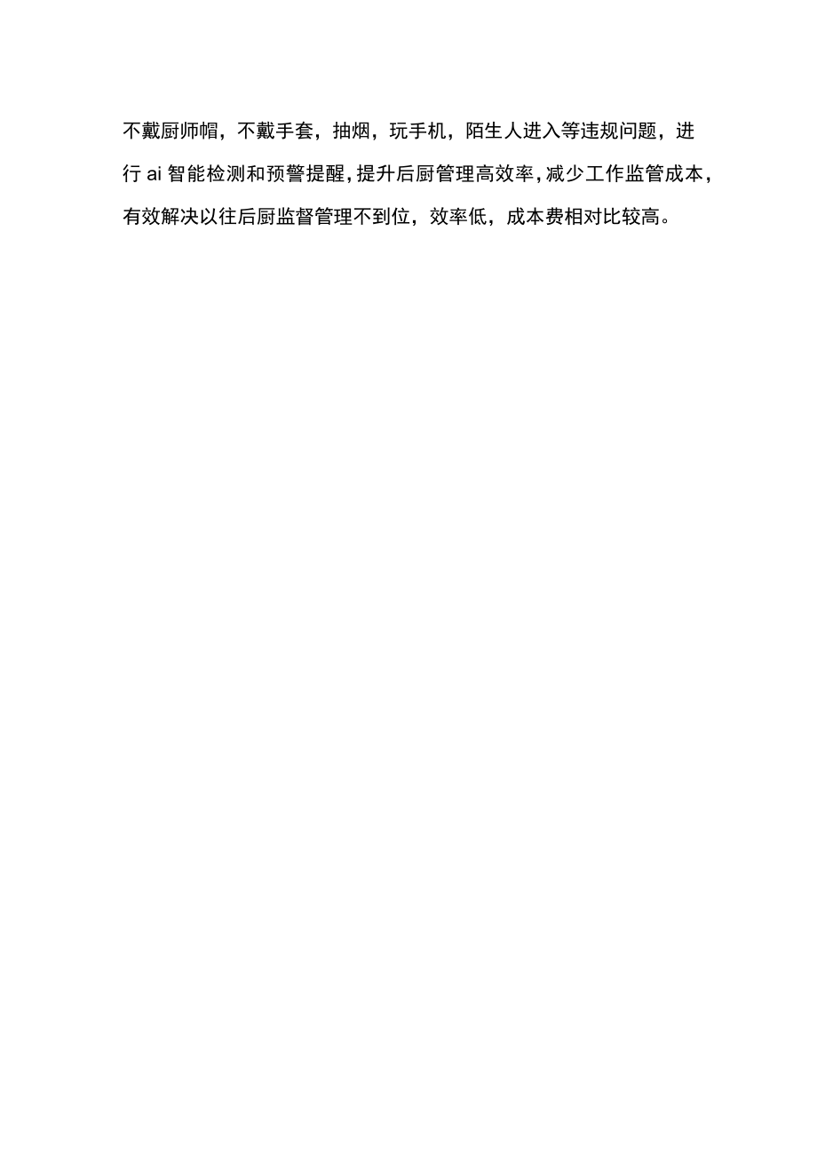 明厨亮灶监控系统.docx_第2页