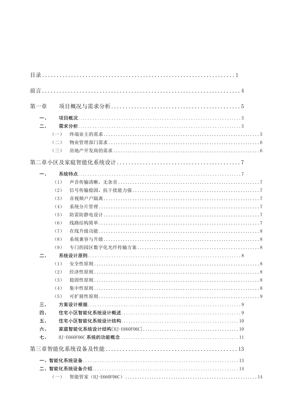 智能化小区整套解决方案.docx_第2页