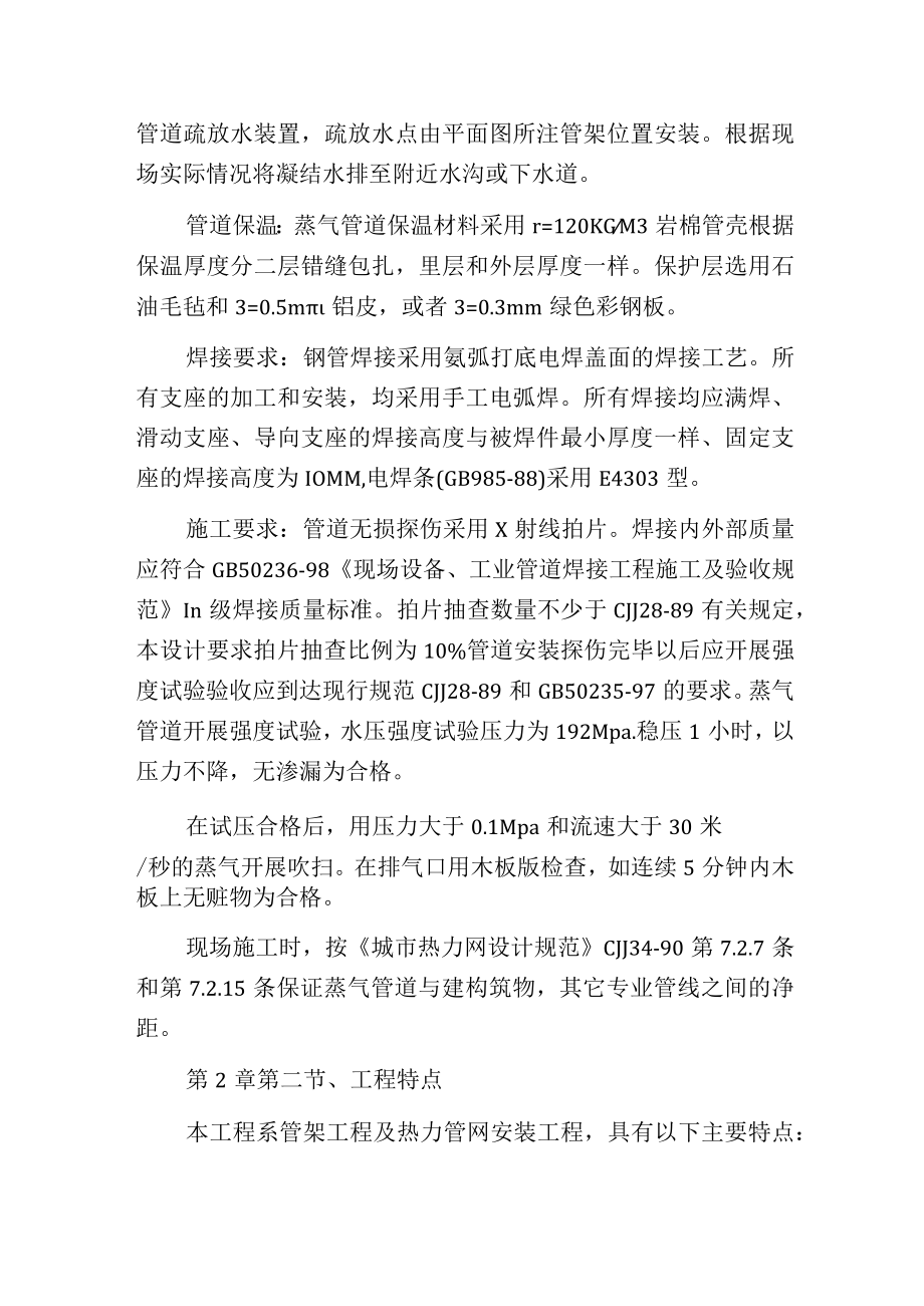 热力管网施工组织设计方案.docx_第2页