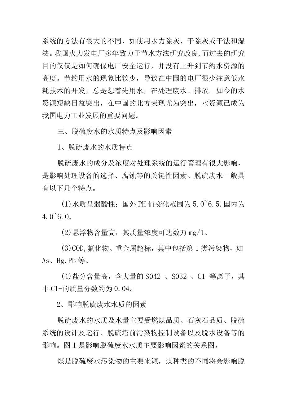 燃煤电厂脱硫废水零排放工艺分析.docx_第2页