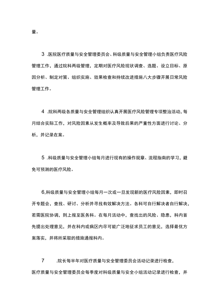 某公立医疗风险管理方案及预警制度.docx_第2页