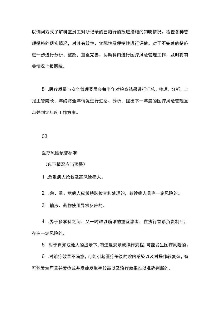 某公立医疗风险管理方案及预警制度.docx_第3页