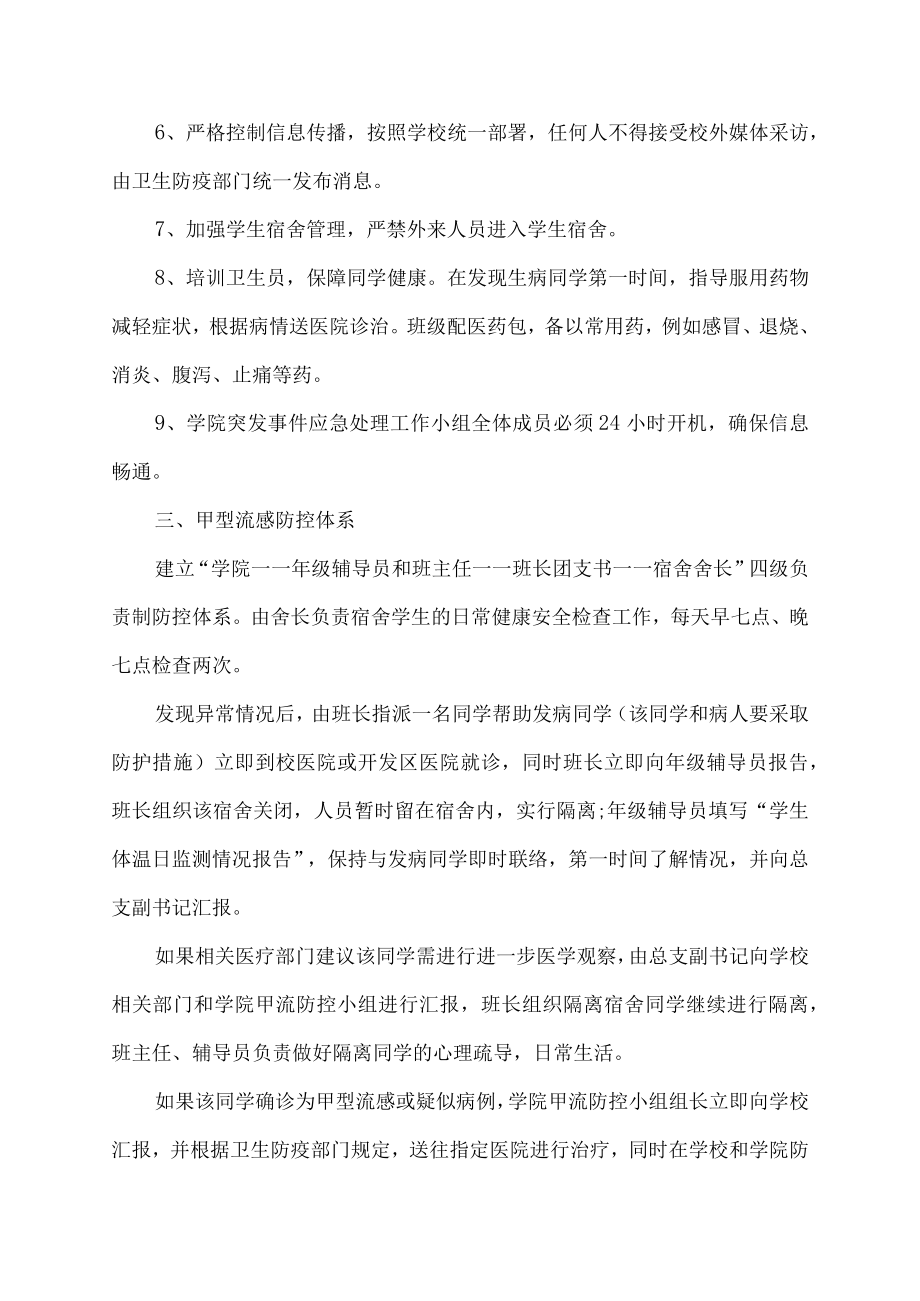 甲流疫情校园应急处置预案.docx_第2页