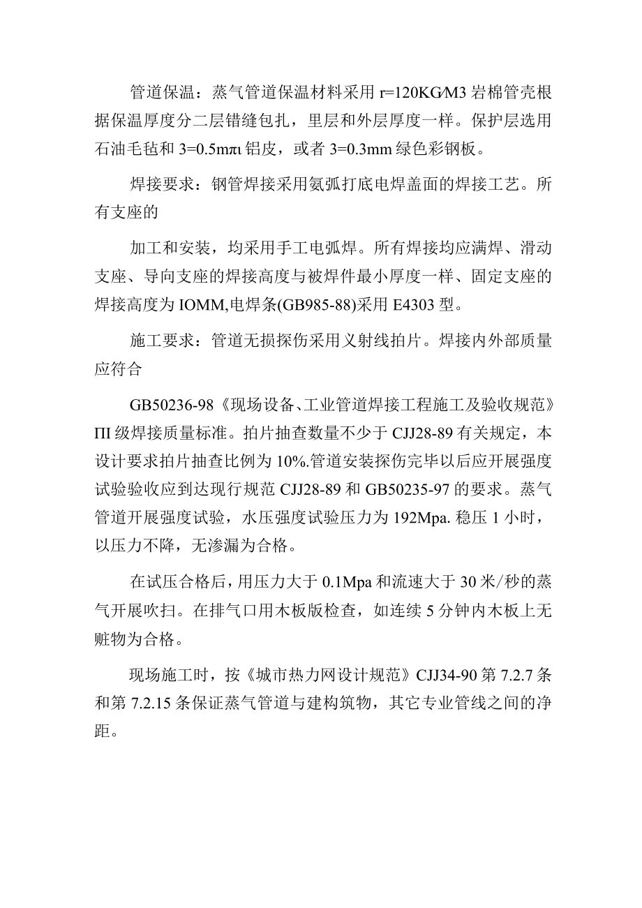 热力管网施工组织设计.docx_第2页