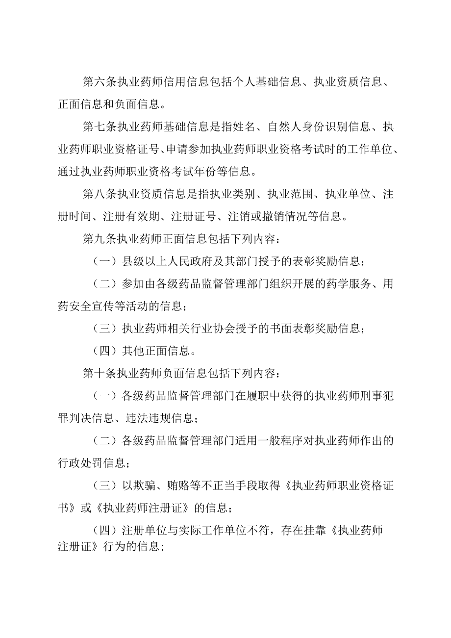 执业药师信用信息管理暂行办法.docx_第2页