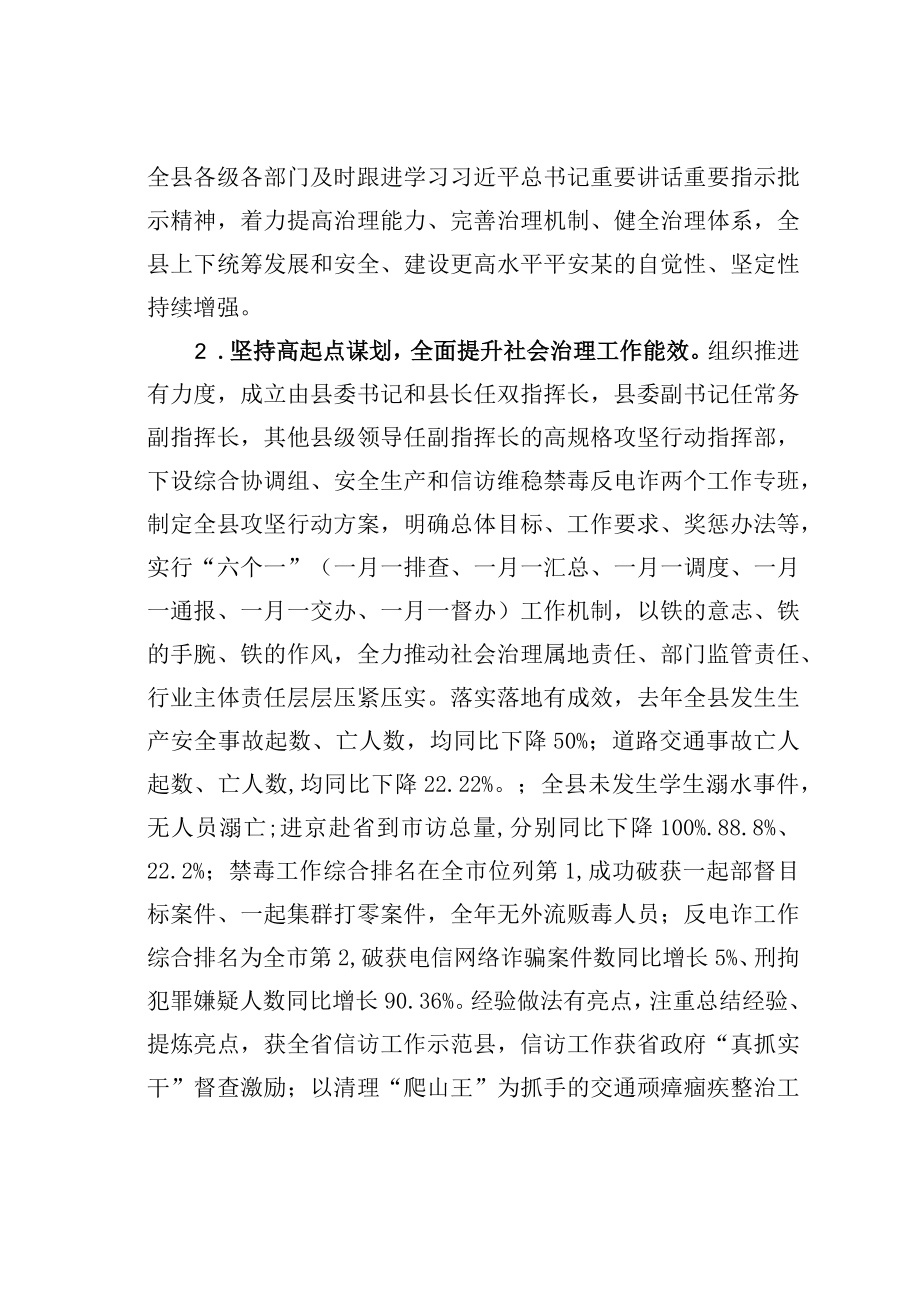 某某县委政法委书记在全县社会治理六项重点工作攻坚行动总结调度会上的讲话.docx_第2页