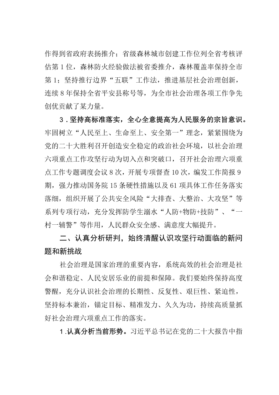 某某县委政法委书记在全县社会治理六项重点工作攻坚行动总结调度会上的讲话.docx_第3页