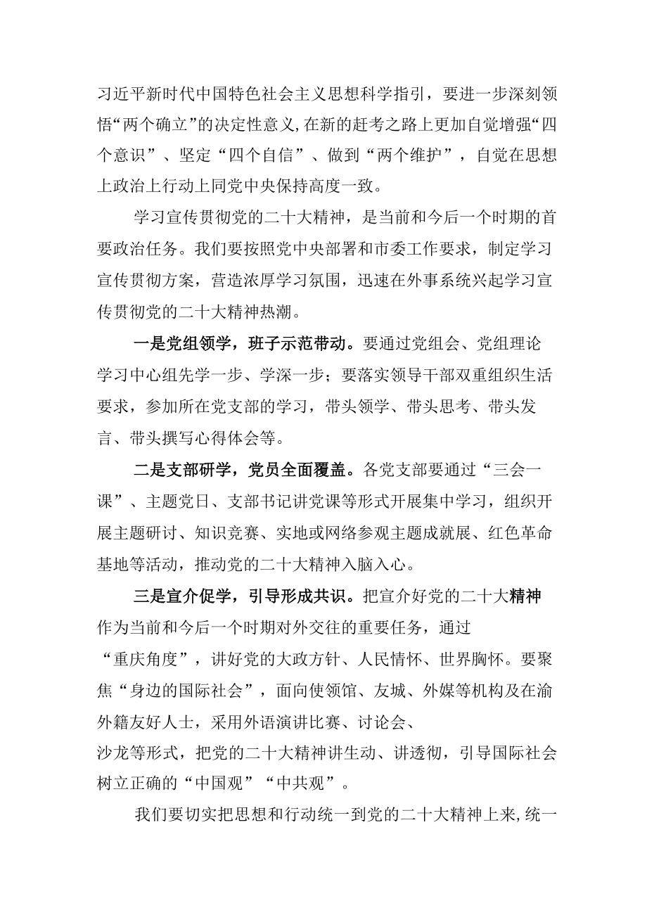 理论学习组学习2023年二十大开幕式心得体会感悟十二篇.docx_第3页