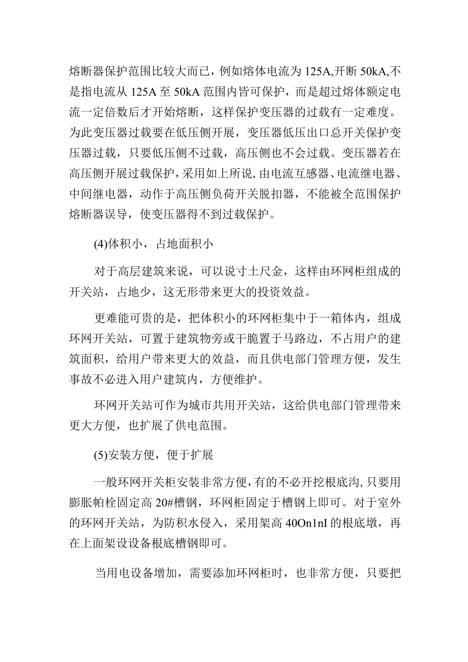 环网开关柜及环网开关站的优越性.docx_第2页