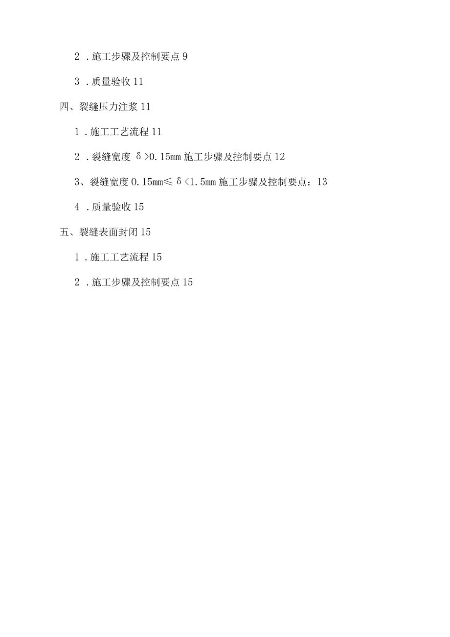 桥梁加固维修技术交底.docx_第2页