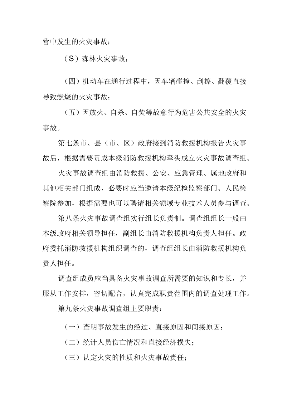 火灾事故调查处理规定.docx_第2页