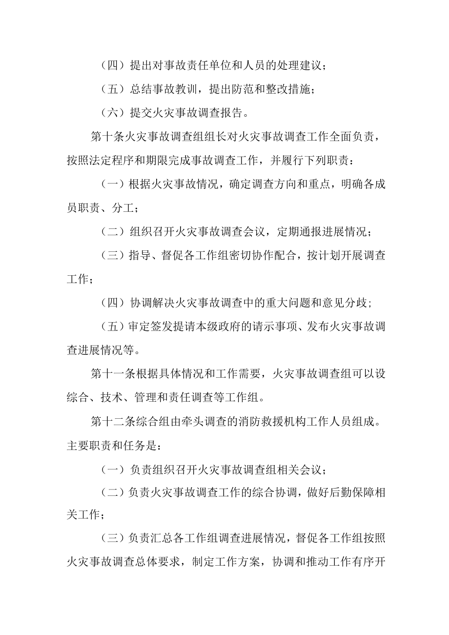 火灾事故调查处理规定.docx_第3页