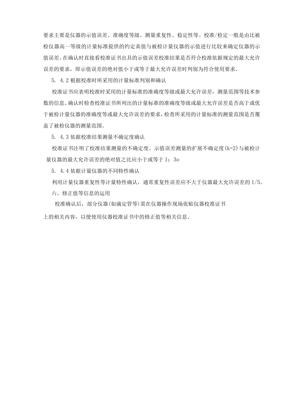 检验检测仪器设备校准检定结果确认作业指导书.docx_第2页