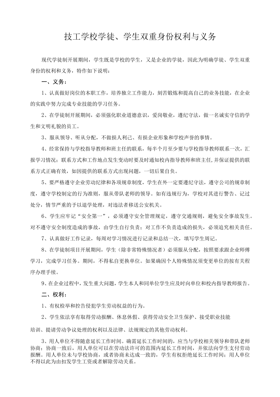 技工学校学徒学生双重身份权利与义务.docx_第1页