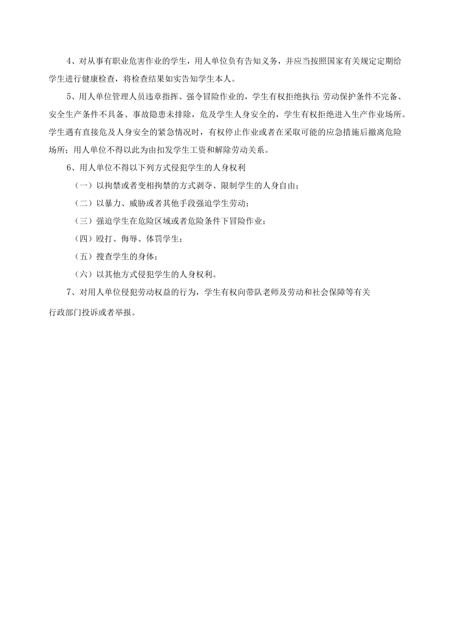 技工学校学徒学生双重身份权利与义务.docx_第2页