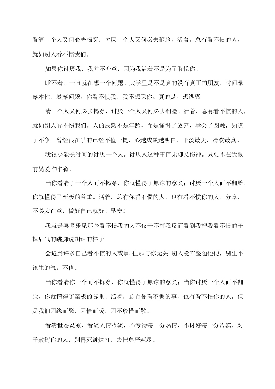 看不惯某些人的说说.docx_第3页