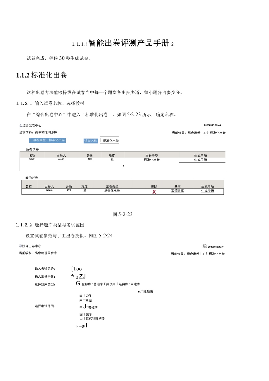 智能出卷评测产品手册2.docx_第1页