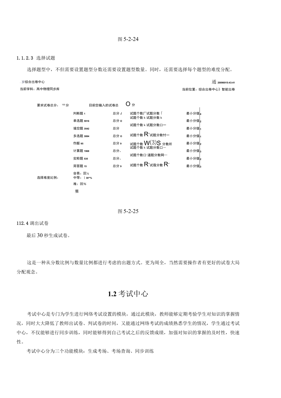 智能出卷评测产品手册2.docx_第2页