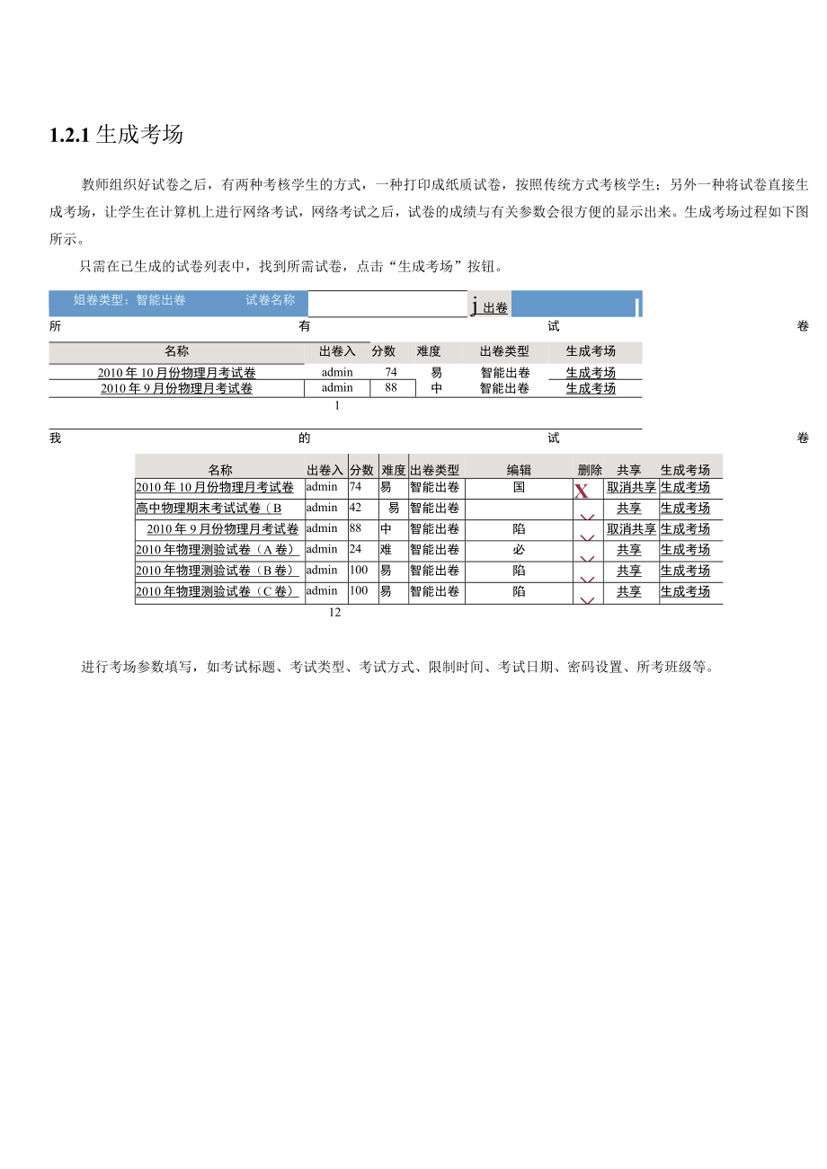 智能出卷评测产品手册2.docx_第3页