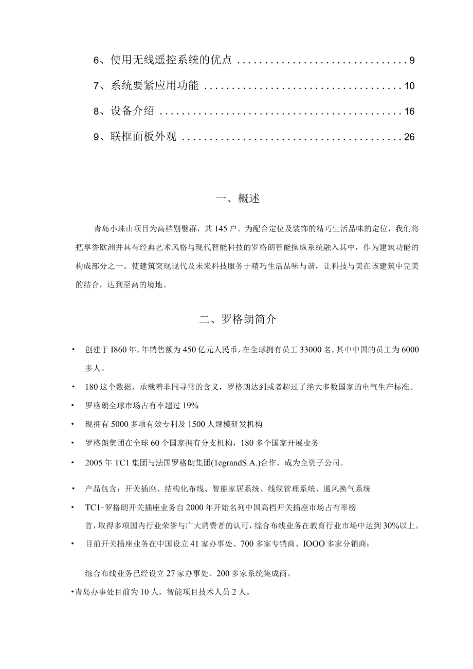 智能家居系统设计方案.docx_第2页