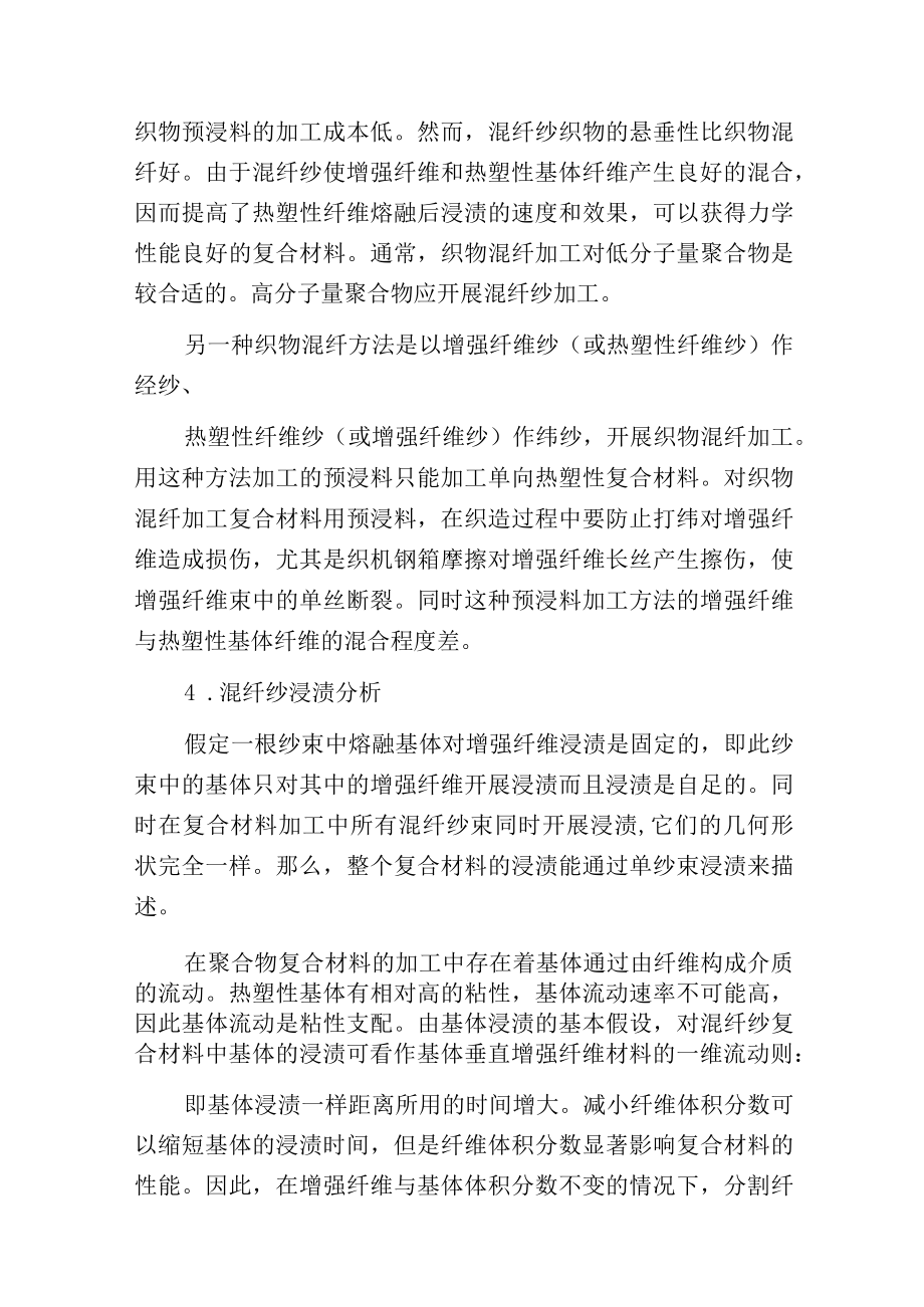 热塑性复合材料用混纤预浸料特征.docx_第3页