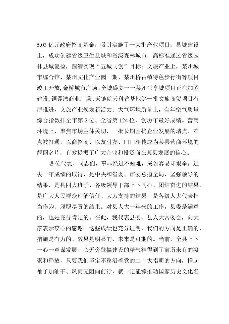 某某县委书记在县人大第三次会议第三次大会闭幕会上的讲话.docx_第2页