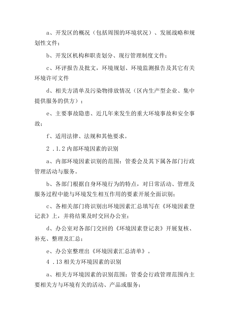 环境因素识别与评价程序.docx_第2页