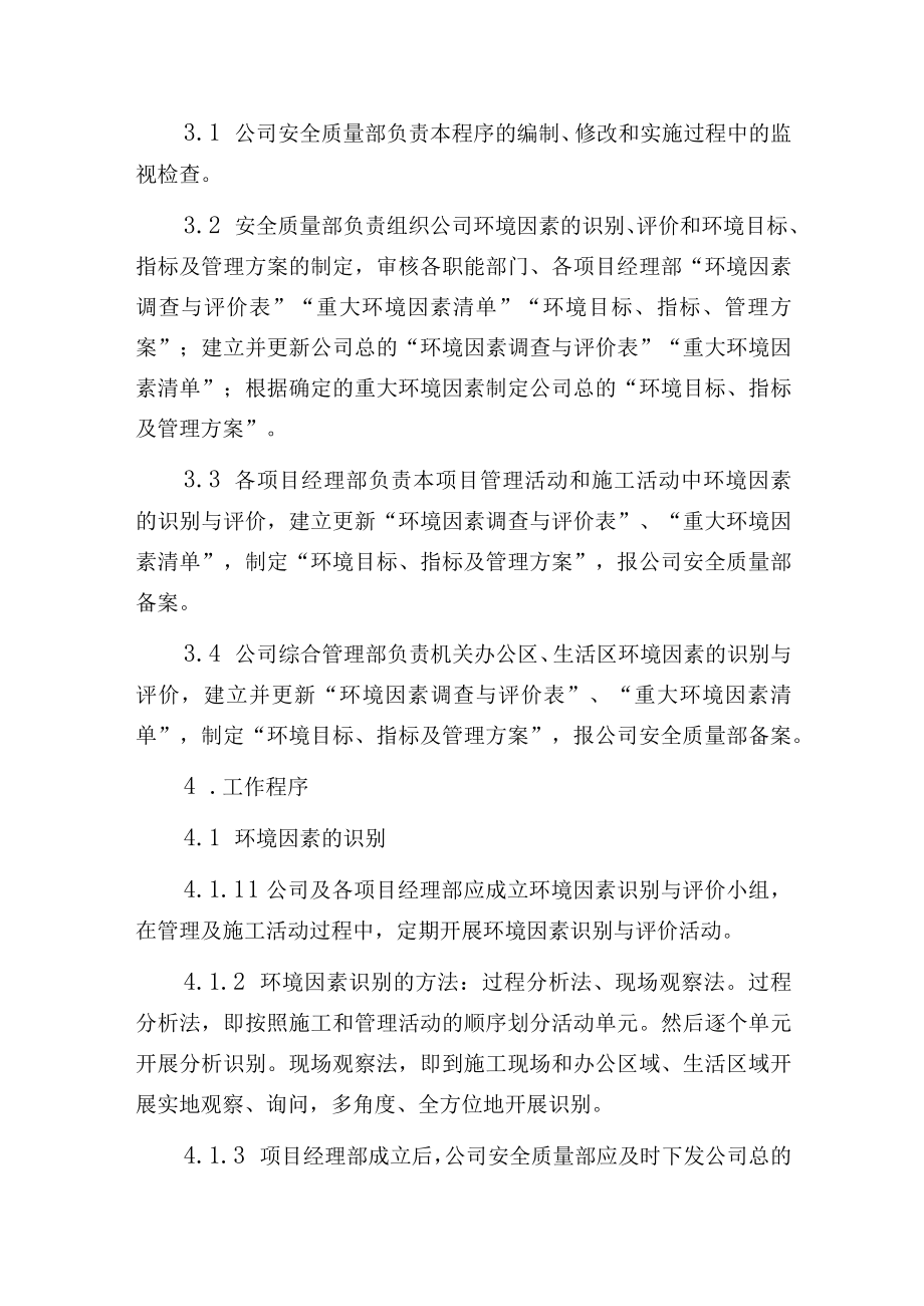 环境因素识别评价及环境目标指标.docx_第2页