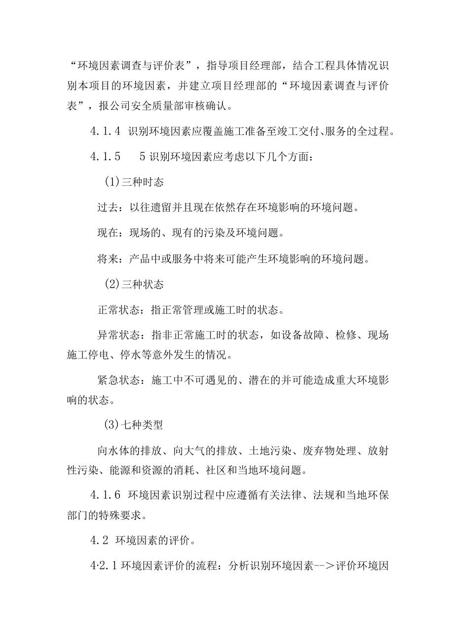 环境因素识别评价及环境目标指标.docx_第3页