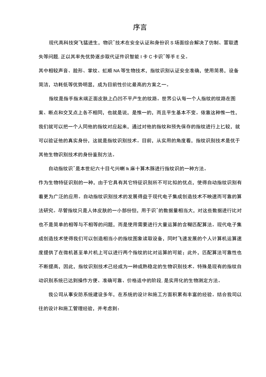 指纹门禁方案.docx_第2页