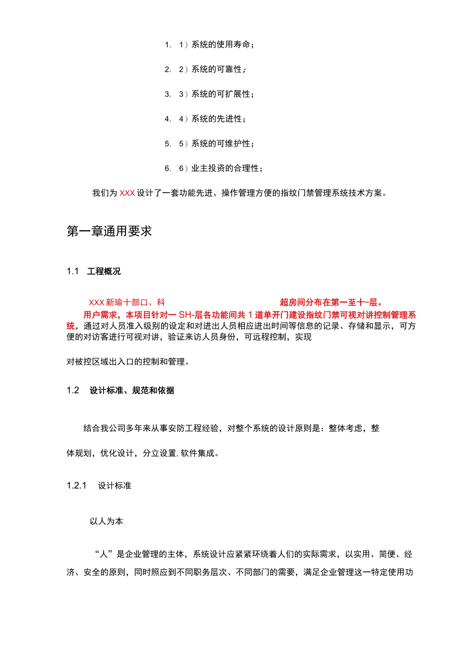 指纹门禁方案.docx_第3页