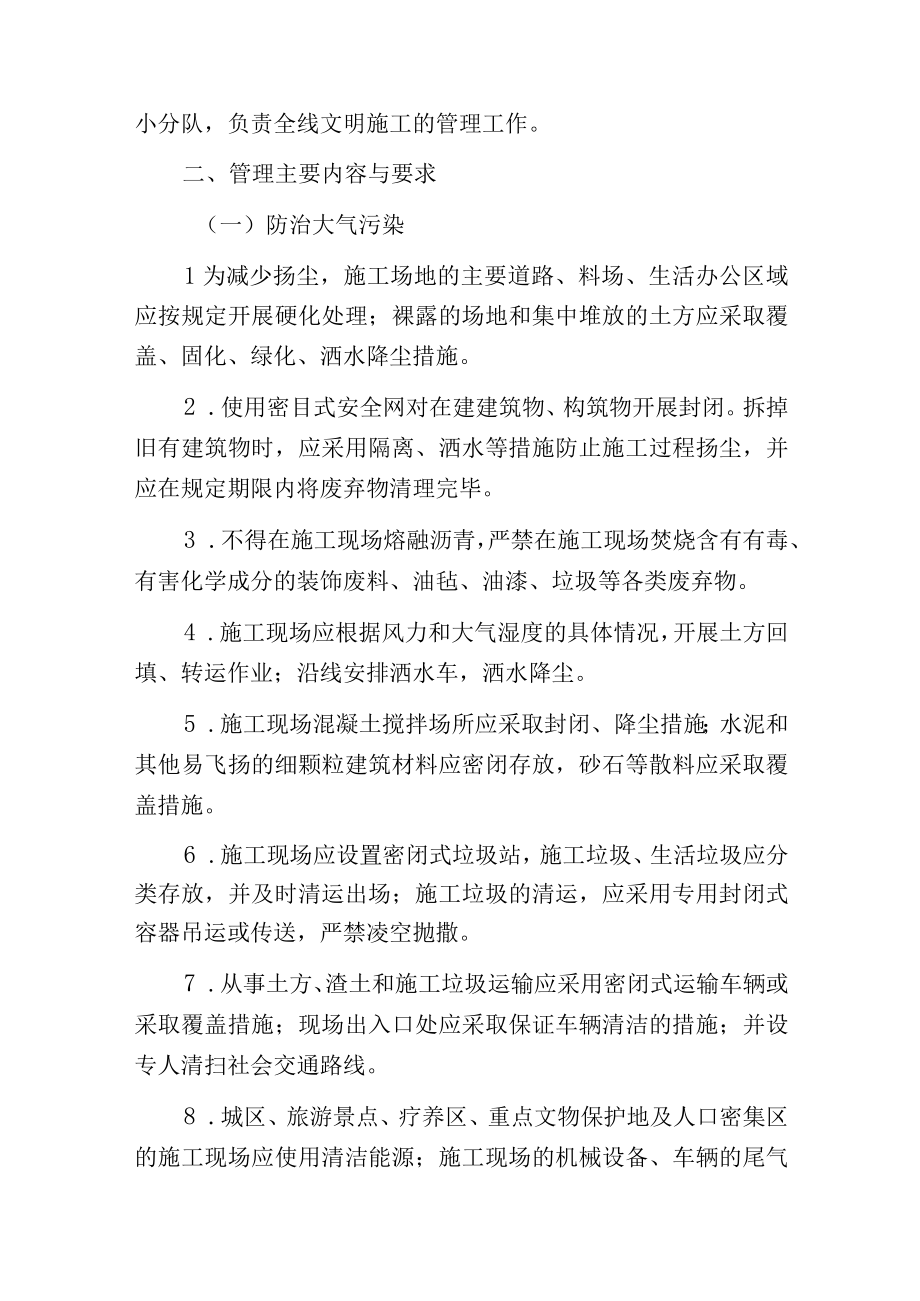 环境保护和文明施工管理要点.docx_第2页