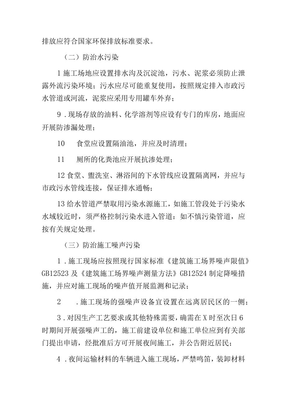 环境保护和文明施工管理要点.docx_第3页