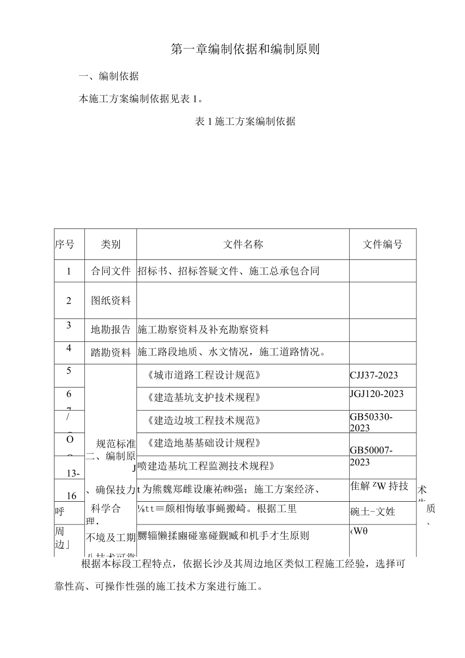 止水帷幕施工方案.docx_第2页